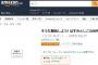 お決まりｷﾀ━━(ﾟ∀ﾟ)━━!!! 「はすみとしこの世界 単行本」Amazon１位！全ての行動が裏目に出る朝鮮人ｗｗｗｗｗｗｗｗｗｗｗｗ