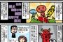 【悲報】 最近のゲームってマジでこの漫画みたいな感じになってるの？ これじゃ遊ぶ気失せるわ