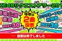 「ＳＫＥ４８冬コン2015 名古屋再始動。～珠理奈が帰って来た～」開催のお知らせ(11/28ユニット祭&11/29リクアワ）