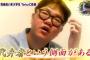 【悲報】中国人のtefu君人脈鉱山、閉山か