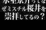 氷室京介ってなぜミスチル桜井を崇拝してるの？