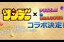 【緊急朗報】週刊少年サンデーがパズドラとコラボ大作戦ｗｗｗｗｗ（画像あり）