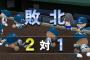 栄冠ナインで勝てない‥