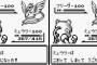 初代ポケモンやった事ある奴にしかわからない事
