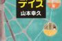 【裁】姉が両親に助けを求めに来た。