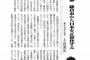 【GJ】鎌倉市議・上畠寛弘氏（自民）「鎌倉市役所では40年以上、共産党市議が職員に赤旗を売りつけていたが、私が追求したことで全国で初めて赤旗の販売が制限された」