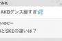 【悲報】佐藤すみれ「今のAKBダンス緩すぎ」