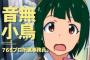 アイマスの音無小鳥とかいう女の子ｗｗｗｗｗｗｗ