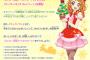 『アイカツ！×スシロー』ゴー！ゴー！キッズキャンペーン実施！お寿司を食べてエンジョイクリスマスコーデとキラキラシールをGET！　※