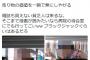 セブンイレブンで立ち読みをすると個人情報がtwitterで晒される模様