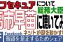 【ぱよちん終了】しばき隊所属のF-Secure元社員による個人情報流出事件、高市総務大臣及び総務省官僚もご存知の模様ｗｗｗ 市議会の質問にニヤリと笑い「今後も監視していく」と回答