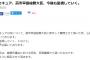 【ぱよぱよちん】高市早苗総務大臣「エフセキュア、今後も監視していく」