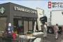 恐怖画像　スタバにトレーラーが突っ込む