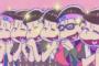 【おそ松さん】8話感想 トト子ちゃん世界一可愛いよおおおお！何故かカラ松だけ不遇すぎて泣ける・・・