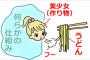 美少女がうどんを「フーフー」してくれる装置　おまえらが笑ったコピーをぺ  in  おーぷんバイク板