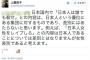 【ｻﾖｸ悲報】弁護士・上瀧浩子氏「日本国内で『日本人は誰でも◯せ』との内容は､差別ではない」のツイート削除...「PC開いたらネトウヨだらけ。ブロックするの疲れたわ」