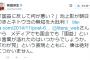 有田ヨシフ「南京大虐殺の証拠がないとか言ってる奴は恥知らずの無知の非国民」