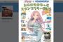 【岐阜・美濃加茂市】巨乳ポスターが物議？！「女性の目から見て不愉快だ」「セクハラだ」など批判が相次ぐ