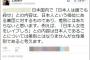 「日本人を殺せは差別発言ではない」　上瀧浩子弁護士に批判殺到、ツイッターアカウント非公開に　←　在日は弱者だから日本人んい何してもいいって論理らしい　頭おかしい