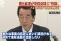 菅直人「いよいよ明日は判決だ」 … 安倍晋三議員（当時）の「メルマガ」巡る判決の前日、勝つ気マンマンでウキウキ状態であった事が判明