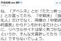 朝日新聞記者がしばき隊を批判「『アベシネ』とかドン引き　そんな文言許したらリベラルじゃない 」