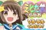 ラジオCD「えとたまらじお ～ソルラルくれにゃ！～ Vol.3 」予約開始！新規録り下ろしラジオには相坂優歌が出演