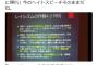 在日コリアン弁護士協会の『凄まじすぎる反日基準』に日本側仰天。そんなものまでヘイト認定するのか？