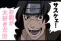 【NARUTO-ナルト-】イタチの真実を知ったサスケの発言が意味不明なんだが
