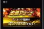 【プロスピA】新イベント「必勝アリーナ」きたあああ！Sランク契約書を狙え！