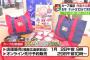 カープ福袋は１月２日朝９時販売開始、８時から引換券配布　毎年即売り切れの大人気福袋【福屋広島駅前店】