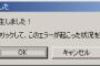 PCキモオタ「エラーを吐く」「走らせる」「落とす」