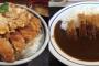 カツカレーｖｓカツ丼