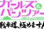 発見！アニメのタイトルに｢ガールズ｣を入れると萌え系青春アニメになるぞｗｗｗｗｗｗｗ