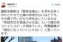 落選寸前の有田芳生に『特大ブーメランが追撃を喰らわせ』猛烈に火病発症。自分が議員だと理解していない模様