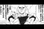 【ドラゴンボール】「魔人ブウ」ってラスボス感がないよなあｗｗｗｗｗ（画像あり）