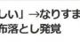 【速報】ＡＫＢヲタを書類送検・・・AKB48握手券「複数ほしい」→なりすまし住基カード取得　京都の男を書類送検　財布落とし発覚