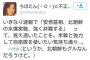 【バカッター】サヨク「水爆は安倍の陰謀　北朝鮮は安倍とグル」　←　マジで言ってるんかね　左翼ハンパねーな