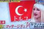 トルコ人アイドル・サブリナがかわいい件。メイドインJAPANに出演、「恥じらいレスキュー」や「笑う洋楽展」でも精力的に活躍し注目集める。（画像）