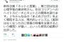 ”東京新聞の公式アカ”が『超絶的な馬鹿ヘイト発言』を垂れ流した模様。レイシズムの定義が絶賛崩壊中