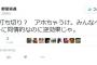 不倫騒動中のベッキーが『絶望的な追い打ち攻撃を喰らう』最悪の事態に。疫病神の擁護に関係者慄然