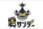 【閲覧注意！】裏サンデーがとんでもない漫画を掲載し始めるｗｗｗｗｗ（画像あり）