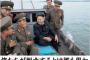 核実験で有頂天の金正恩が怯える「政権転覆」のシナリオ…暗殺＆クーデター警戒！