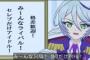 【アニメ】プリパラ暗黒時代　蔓延る選民思想