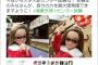 センター試験騒動のリカちゃん公式twitter、受験者から大量の非難殺到ツイートが送られ炎上。（画像）