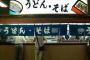 海外「絶対食べてみたい！」外国人による日本の立ち食いそば体験に海外興味津々（海外反応）