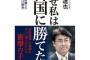 【韓国の反応】『なぜ私は韓国に勝てたか～朴槿恵政権との500日戦争』元ソウル支局長の加藤達也記者、手記の出版決定！「韓国政府は水面下で産経新聞に接触してきた」