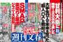 【SMAP解散】小杉理宇造、週刊文春にスマップ存続の条件を告白！ジャニーズ事務所役員の発言に、2ch「中森明菜の金屏風事件に絡んだメリー副社長側の人間」「ゲスベッキー不倫が背景」