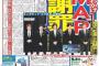 SMAP中居残留で阪神が怒りの撤退!「中居には失望した!」