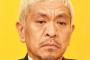 松本人志に寄せられるSMAPファンの応援と期待! "誤報"激怒が6万リツイート「業界を変えて!」の声