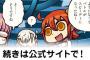 『もっとマンガで分かる！Fate/Grand Order』第6話を公開！リヨさんのマンガで世界(FGO)が変わるかも！？